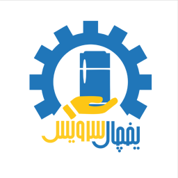 یخچال سرویس