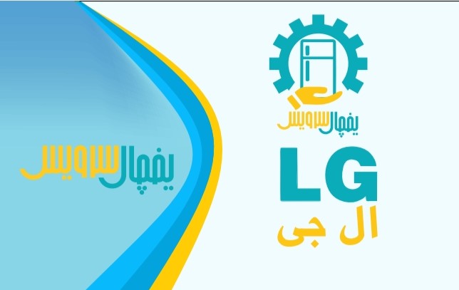 تعمیر یخچال ال جی در اصفهان