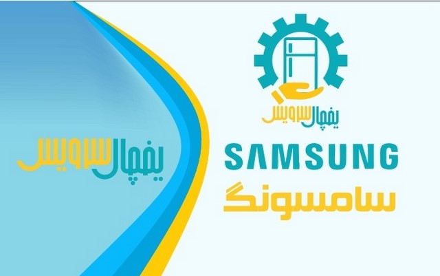 تعمیر یخچال سامسونگ در زرین شهر یخچال سرویس