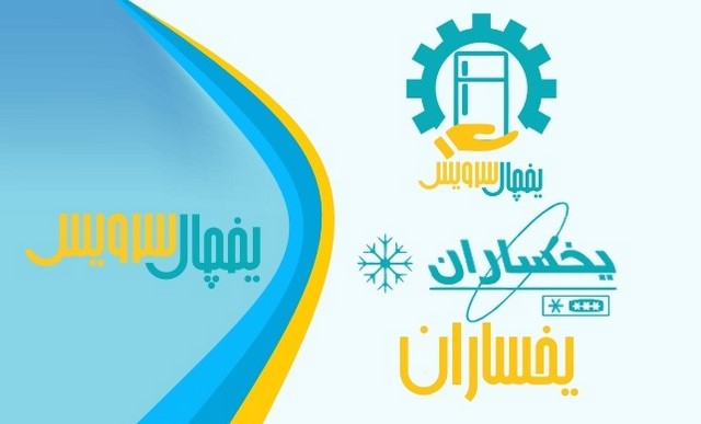 تعمیر یخچال یخساران در اصفهان یخچال سرویس